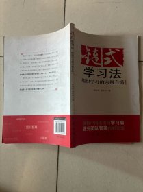 链式学习法：组织学习的六级台阶