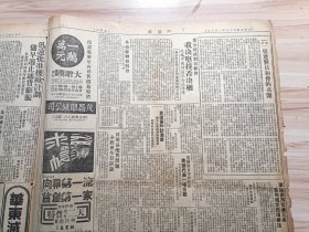 1948年1月8日新闻报一张(1-4版)，内有茂昌眼镜公司、绿宾香皂广告，社评-促进对日和会的召开，叶公超谈对日和会我决坚持否决权-此为中国利益之合法保障，郭德华昨访港督要求九龙民房恢复原状，日用品配售问题全经会今日讨论，军队使用交通工具当局规定四项办法，节约委会讨论通过中西筳菜限价提高-原定各级菜价仍予维持，食米千吨过京运沪-取缔囤积实施细则-经济部决定四原则，国民党中常会决议开除冯玉祥党籍等