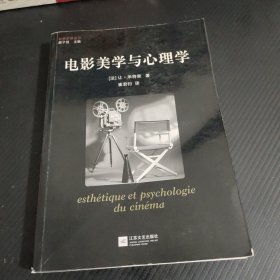 电影美学与心理学：经典影像丛书
