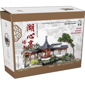 古建拼装园梦系列湖心亭场景机工文创