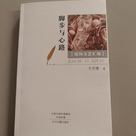 银河文艺汇编,脚步与心路