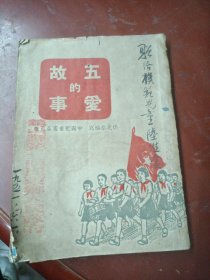 《五愛的故事》品見圖