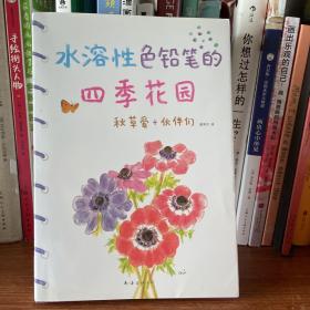 水溶性色铅笔的四季花园