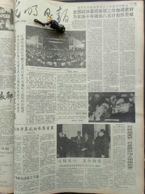 1991年3月24日《光明日报》：【邓颖超获『巴基斯坦伟大领袖勋章』；湖北省通山县实验幼儿园园长曹崇新的照片；】~（版面齐全，放心购买）。