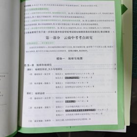 2023万唯中考试题研究地理