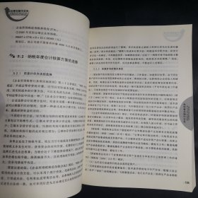 税收筹划操作实务