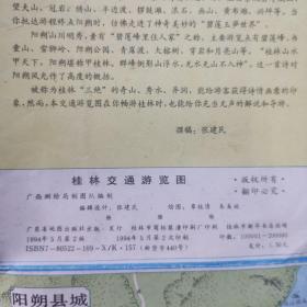 【80/90年代】桂林市交通旅游图/市区导游图/市郊交通图/景点景区导游图 4张出售  实物拍图 品稍差 有撕裂/虫蛀