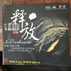 疗伤情歌王子叮咚 释放（1CD）