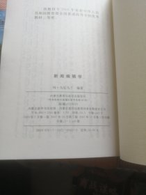 新闻编辑学（蒙）新