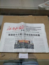 江西政协报2024.1.26