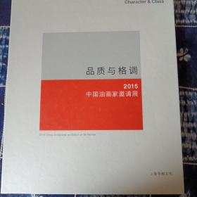 品质与格调