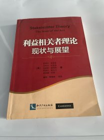 利益相关者理论