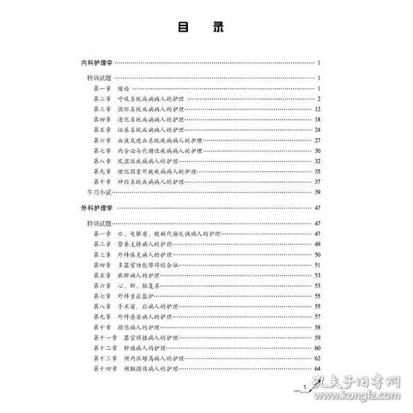 护理学（师）单科一次过——专业知识特训1000题（第六版）（2023护考应急包）