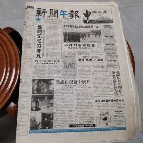 新闻午报1998年11月26日试刊第二期