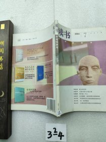 读书 2004年7月