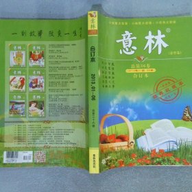 意林 春季卷 2013年1-6期 合订本