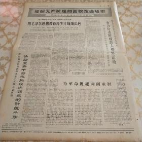 生日报 文汇报 1969年10月20日（4开四版）各条战线都要大造舆论过细地做好思想工作，动员更多知识青年到边疆去插队落户干革命。在奔赴祖国边疆的征途上。本市首批机关干部到达边疆落户。做一不怕苦，二不怕死的一代新人。知识青年到农村去接受贫下中农的再教育很有必要。用毛泽东思想教育青少年成绩出色