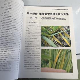 2023年9月最新版 中国植保病虫草害图谱大全暨防治宝典