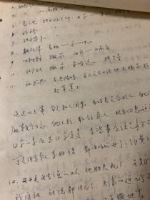 老档案：天津市异型刀具厂毛泽东思想落实文件学习班记录本第一本共124页（珍）   手抄本