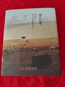 御风行者——油麻菜野生动物拍摄手记