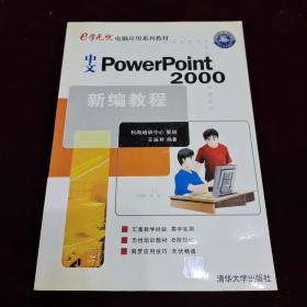 中文powerpoint2000