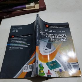 冷冲压模具实体设计与制造/全国职业教育技能型人才培养规划教材