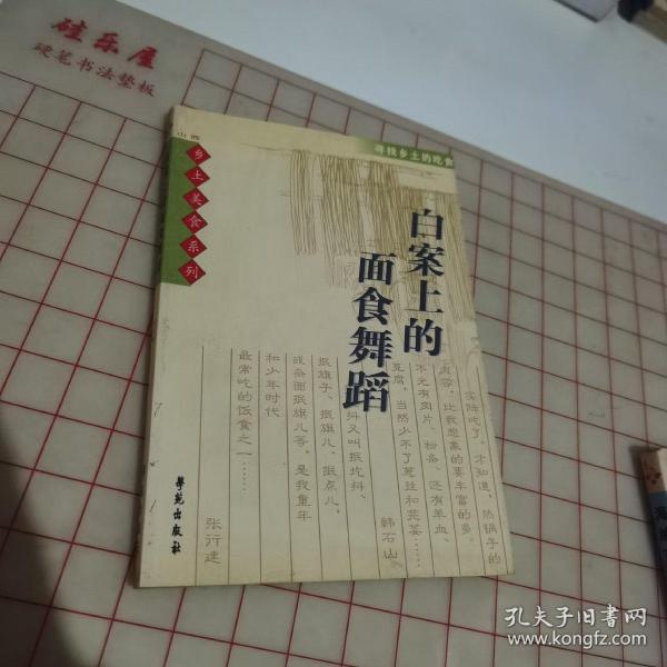 白案上的面食舞蹈