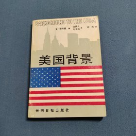 美国背景