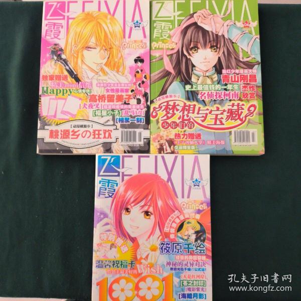 飞霞少女漫画志(共3册合售)