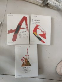 达利谈话录;古典艺术意大利文艺复兴艺术导论;;艺术的真谛：朗朗书房·西方艺术史论名著