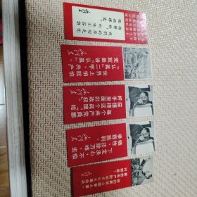 毛主席语录书签