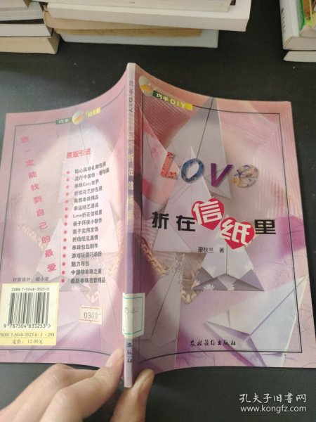 LOVE折在信纸里