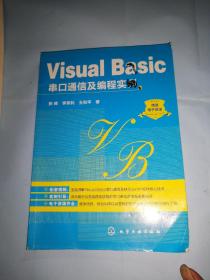 Visual Basic串口通信及编程实例