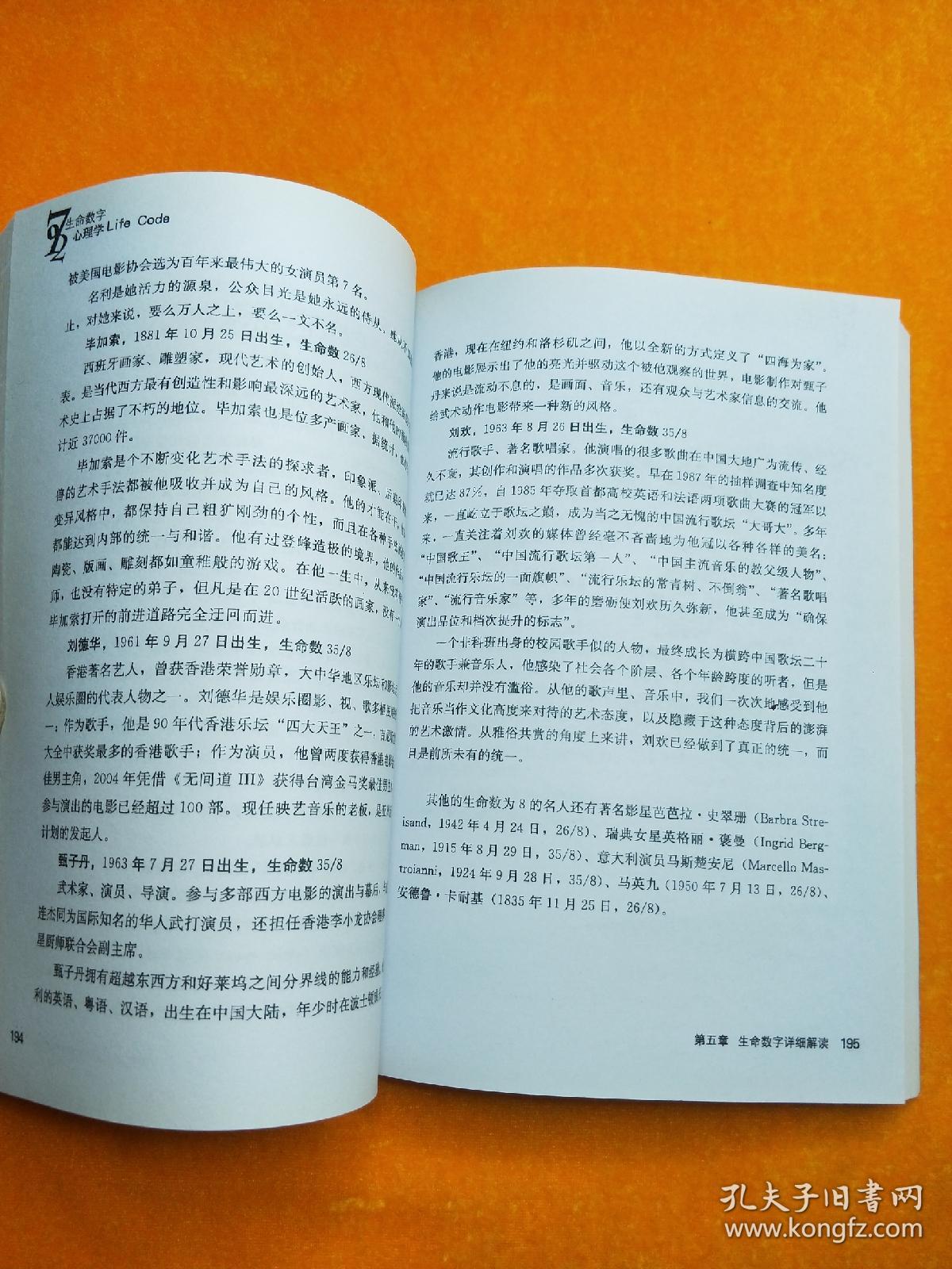 生命数字心理学