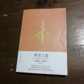 斩首之邀