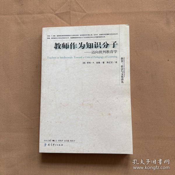 教师作为知识分子:迈向批判教育学:toward a critical pedagogy of learning