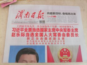 渭南日报2023年3月11日(今日8版 )