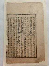 礼记疏.汲古阁….明崇祯木刻古籍一页.传统手工托裱.约16x25.6cm(不含命纸).老.破.残.文本.完美主义者勿扰. 可装饰书房、工作室.不议价.不议价.不议价.