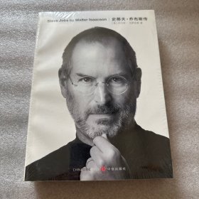 史蒂夫·乔布斯传