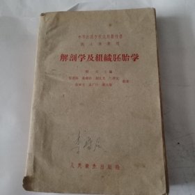 解剖学及组织胚胎学