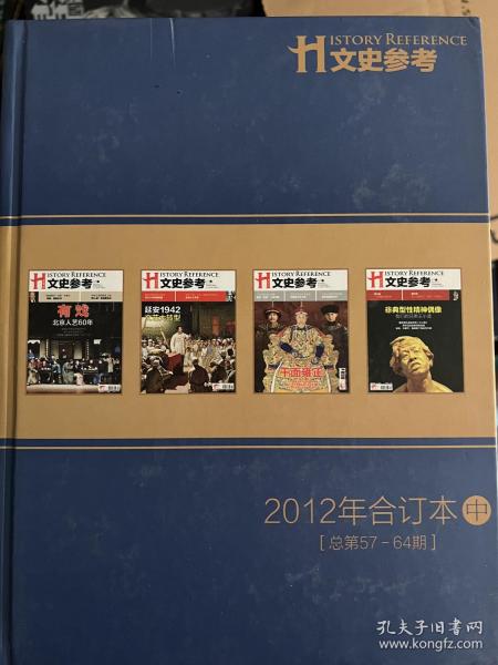 国家人文历史2012合订本，上中两本。
