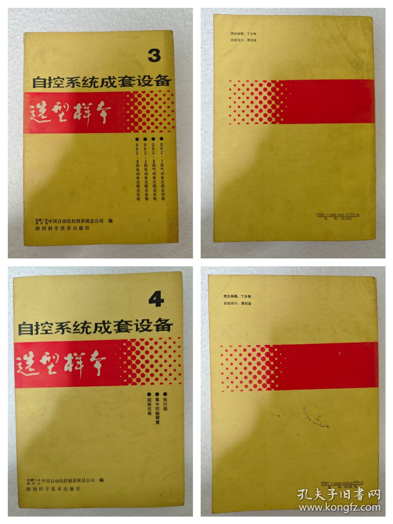 自动系统成套设备选型样本15本，缺6.9成套