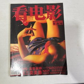 看电影 午夜场 2005年第15期 总第262期