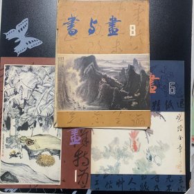 画与画1.6.8共三册