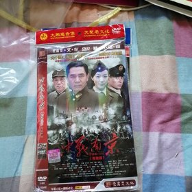 【连续剧】 决战南京 DVD 7碟装 完整版