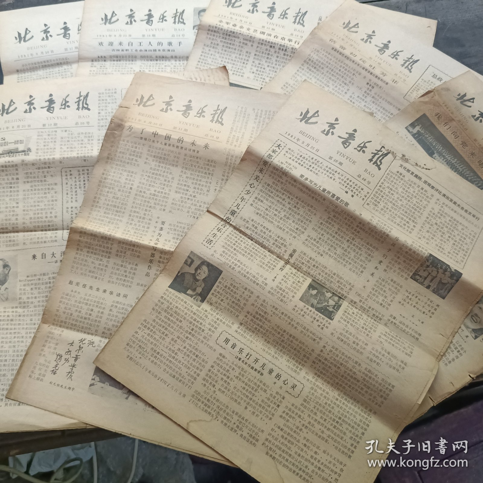 北京音乐报1981年第10-17期共8份