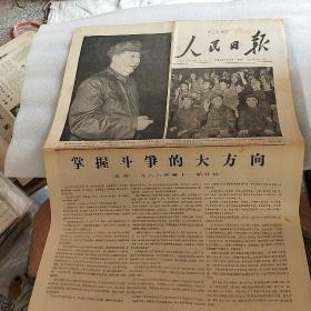 人民日报1966年9月17日 （掌握斗争的大方向 ）