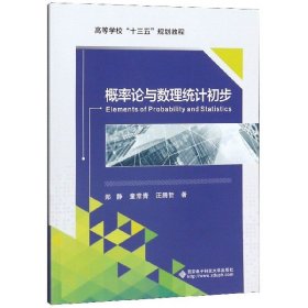 ElementsofProbabilityandStatistics（概率论与数理统计初步)