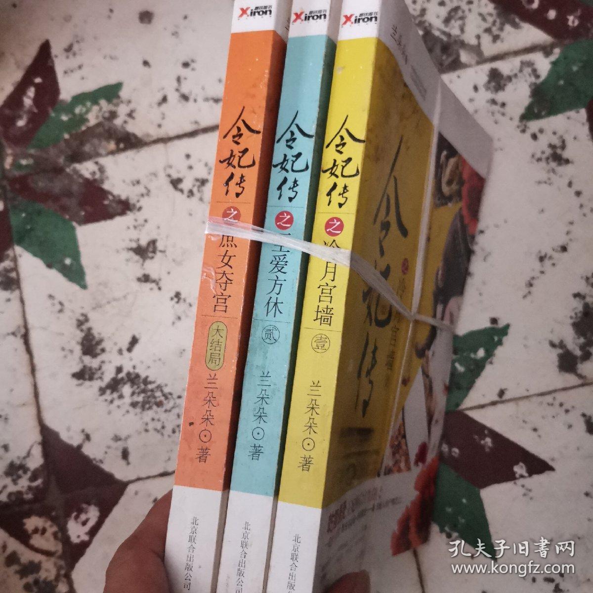 令妃传之冷月宫墙、之至爱方休、之庶女夺宫、共三部大结局