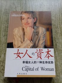 女人的资本